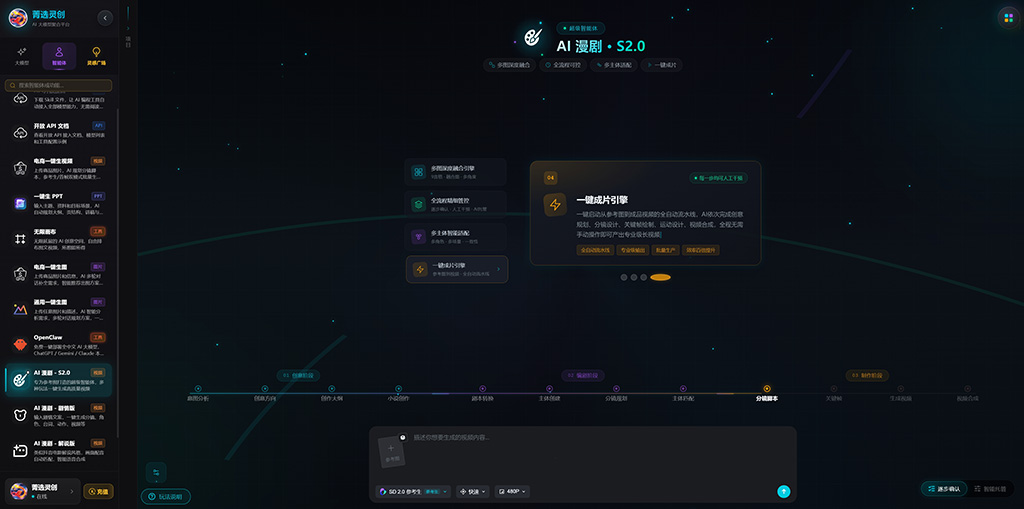 AI漫剧创作案例素材